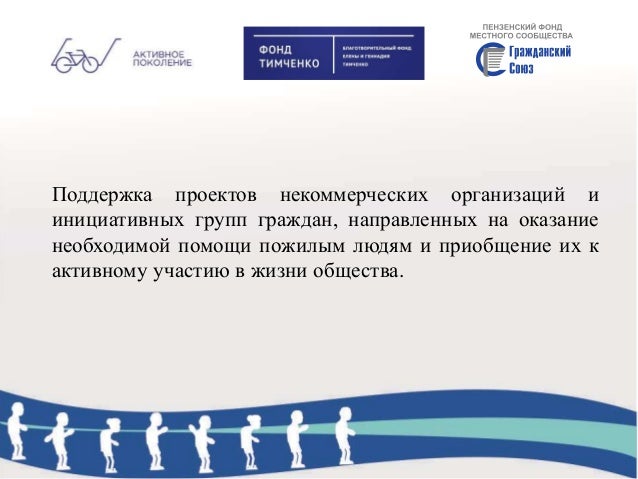 некоммерческие организации в помощь пожилым и некоммерческие организации в помощь пожилым и